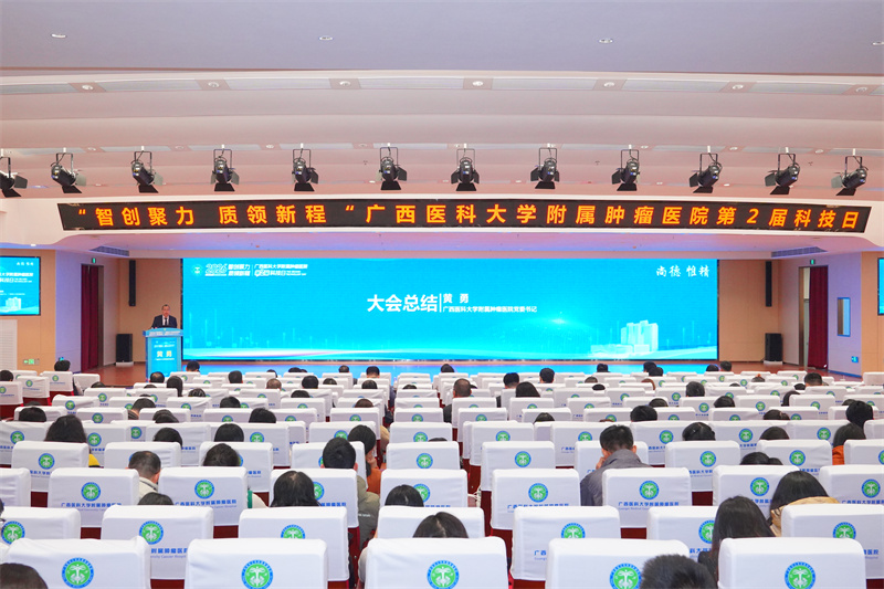 1781367580963082683.jpg 广西医科大学附属肿瘤医院第2届科技日.jpg